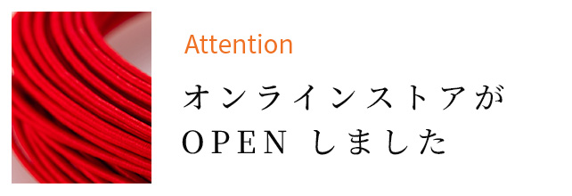 オンラインストアがOPENしました